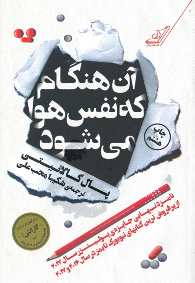 آن هنگام که نفس هوا می شود